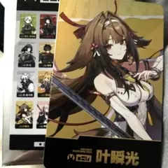 葉瞬光 ゼンレスゾーンゼロ 特典 ホログラムカード コレクションカード