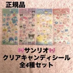 サンリオ　クリアキャンディシール　正規品