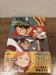 ワンピースマガジン 別冊 FAN LETTER 【カードなし】
