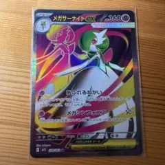 メガサーナイトex SR MEGA 拡張パック メガシンフォニア キラ 078