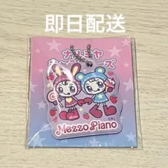 ファミマ　ナルミヤキャラクターズ べリエちゃん ブルーベリエちゃん チャーム
