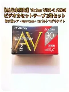 Victor VHS-Cビデオカセットテープ2巻パック