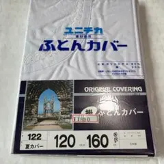 夏掛け布団カバー