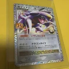 ガブリアスC LV.X P プロモカードパック 25th ANNIVERSAR… - メルカリ