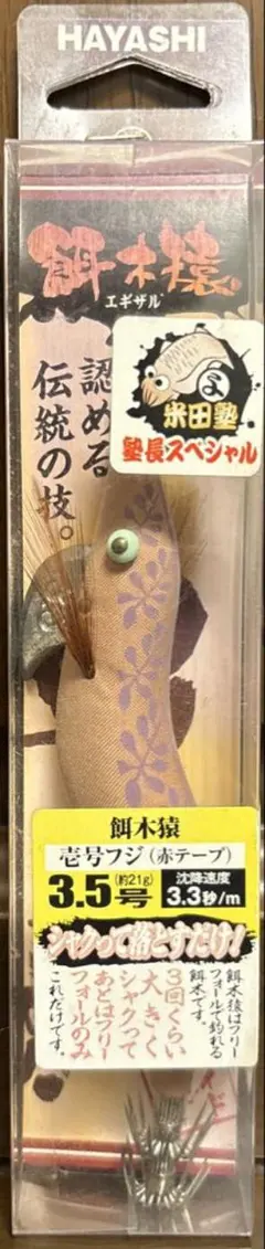 2025年最新】餌木猿 塾長の人気アイテム - メルカリ