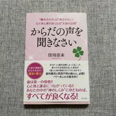 からだの声を聞きなさい