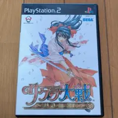 サクラ大戦 ～熱き血潮に～ 通常版