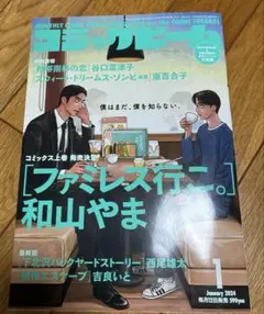 ファミレス行こ。 コミックビーム 6月号 メロンブックス特典 ×10