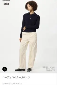 UNIQLO コントワー・デ・コトニエ コーデュロイカーブパンツ M 白