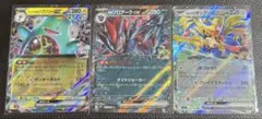 ナンジャモのハラバリーex　Nのゾロアークex　ホップのザシアンex
