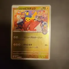 2026年最新】ヒロシマピカチュウプロモの人気アイテム - メルカリ