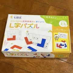 七田式　L字パズル 3-6歳 知育玩具