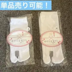 新品　足袋　靴下　Sサイズ　Mサイズ　子供　キッズ　ソックス　七五三　お正月