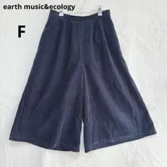 【アースミュージックアンドエコロジー】ワイドパンツ ネイビー ガウチョゆったりF