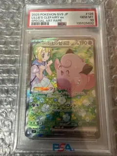 PSA10 リーリエのピッピex SAR SV9 126/100 鑑定品 - メルカリ