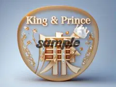 キンプリ永瀬廉ファンサうちわ2点セット