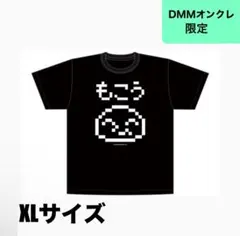 2025年最新】もこう tシャツの人気アイテム - メルカリ