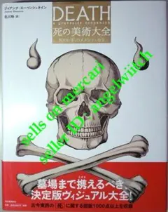 ☆新品未使用☆「死にいたる美術 メメント・モリ」図録 - メルカリ