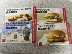 マクドナルド 無料引換券セット送料込のサムネイル