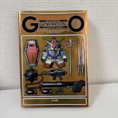 SDガンダムジージェネレーション・ゼロコンプリートガイド