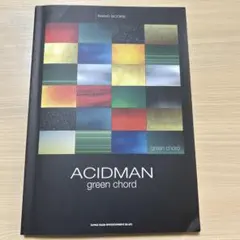 Acidman「Green Chord」 バンド・スコア(楽譜)