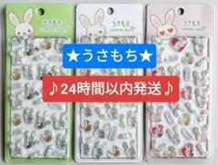 新品未開封◆『うさもち　ぷくぷくキャンディーシール』3種セット♪ シール