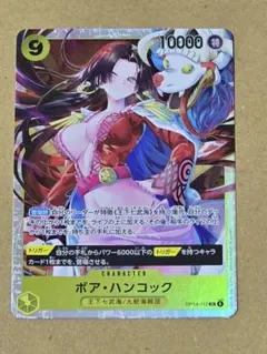 ボア・ハンコック