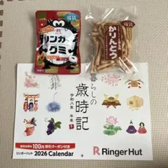 リンガーハット　福袋カレンダー　クーポン24枚付き　おまけ付き