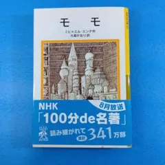 モモ