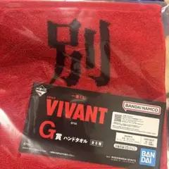 本日発送！【D賞 バスタオル】一番くじ 日曜劇場「VIVANT」 - メルカリ