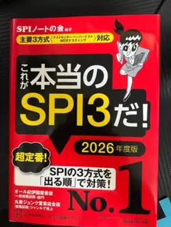これが本当のSPI3だ！2026年度版 書き込みなし