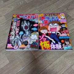 ホラー漫画
