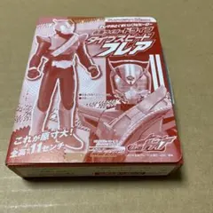 テレビマガジン付録 仮面ライダードライブ タイプスピードフレア