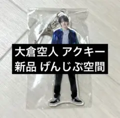 2025年最新】大倉空人の人気アイテム - メルカリ