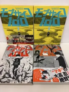 【初版】モブサイコ100 1巻〜3巻セット ONE