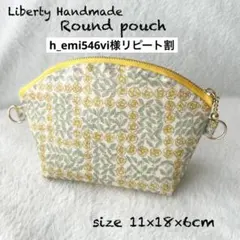 h_emi546vi様専用　ラウンドポーチ　スリーピングローズ　イエロー