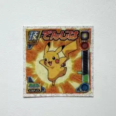 2026年最新】ポケモンシール烈伝 ピカチュウの人気アイテム - メルカリ