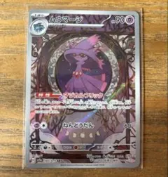 ポケモンカード　ムウマージAR