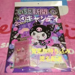 最新♡いちご新聞10月号♡№692　付録キャラフルクリアケース④キャンディ
