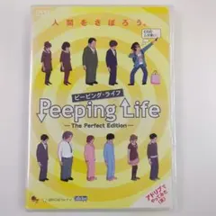 Peeping Life -The Perfect Edition- DVD