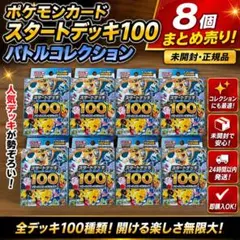2026年最新】ポケモンカード スタートデッキ100 未開封の人気アイテム