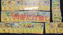 ポケモンカード　ピカチュウ 30th まとめ売り 40枚