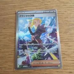 グラジオの決戦SAR【ポケモンカード】 - メルカリ