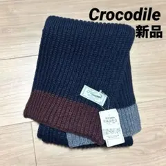 新品未使用　クロコダイル　Crocodile リブ編みマフラー 紳士　メンズ