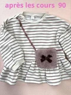 après les cours ストライプ トレーナー 90cm