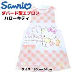 サンリオ エプロン② ダバード型 ハローキティ sanrio 80×64cm
