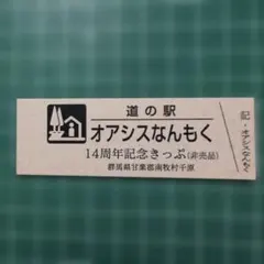 2025年最新】道の駅記念きっぷの人気アイテム - メルカリ