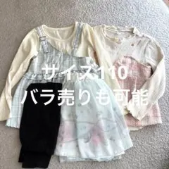 キッズ110 4点セット