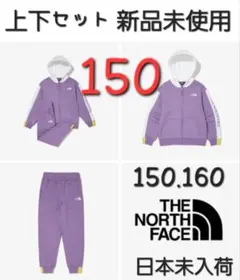 THE NORTH FACEノースフェイス 上下セットジャージ 新品未使用150