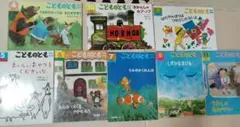絵本 こどものとも 年中向き 8冊セット